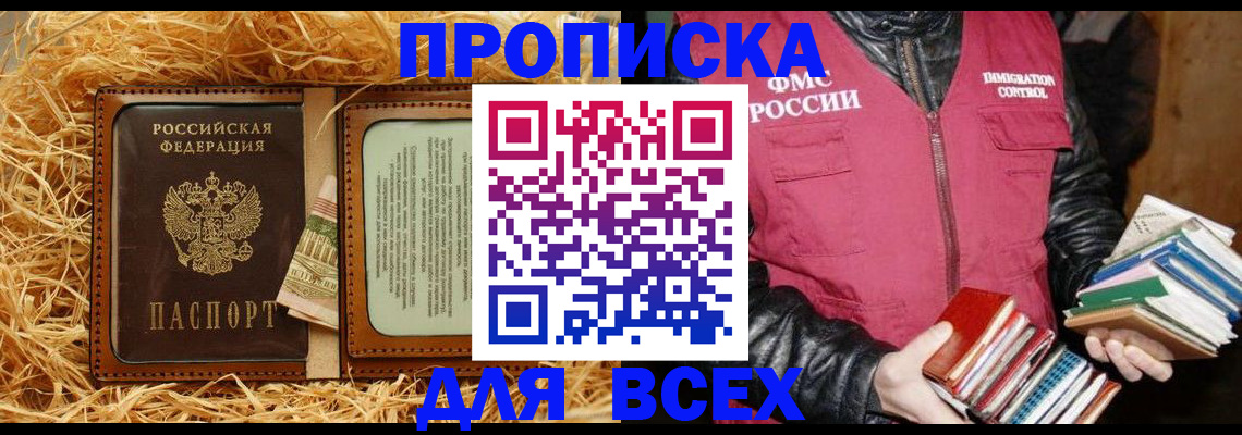 прописка для работы в Ингушетии