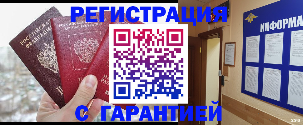 временная регистрация адрес в Ингушетии