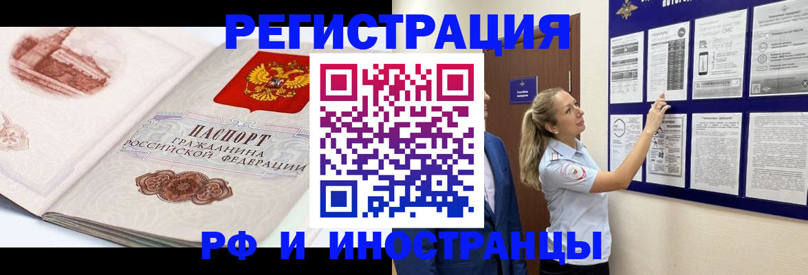 временная прописка в Ингушетии