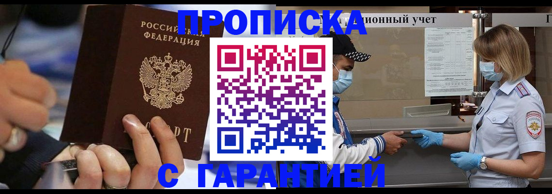 прописка 2025 в Ингушетии