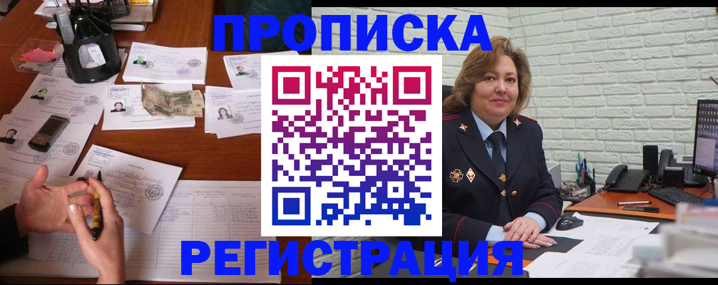прописка ребенка в Ингушетии