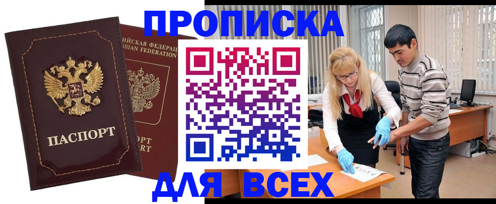 временная регистрация недорого в Ингушетии