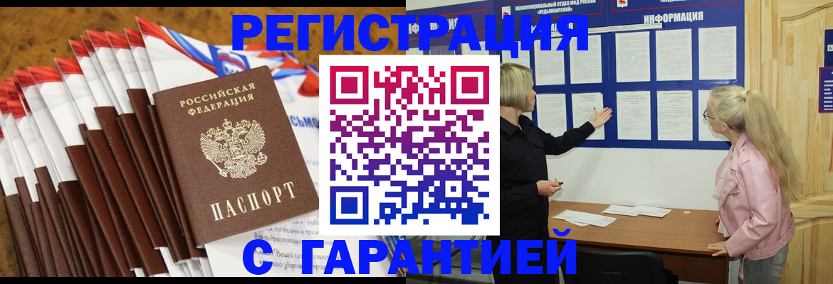 временная прописка в Ингушетии