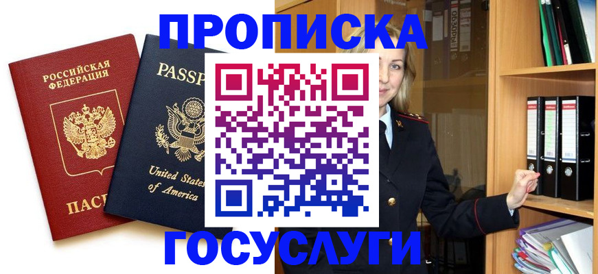 прописка для школы в Ингушетии