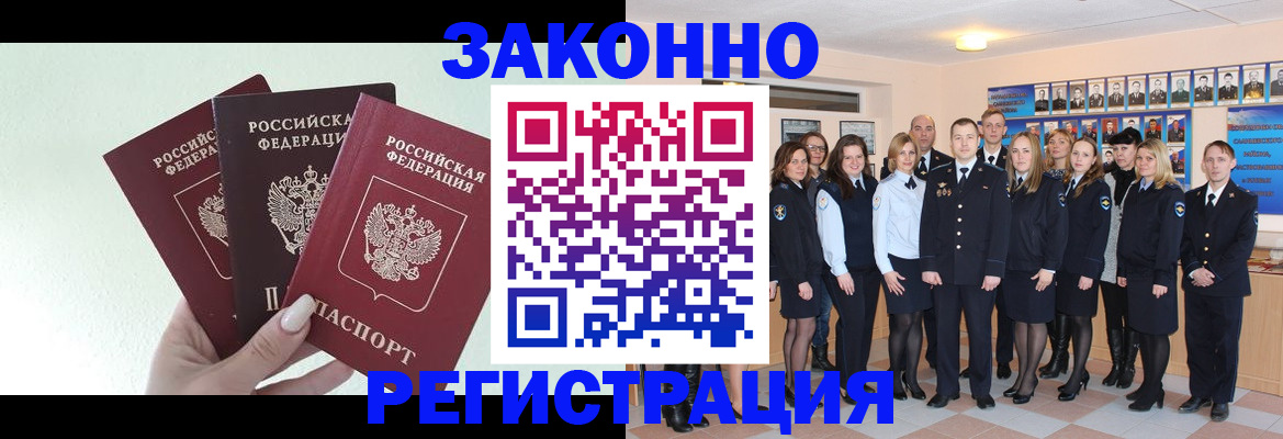 прописка гарантия в Ингушетии